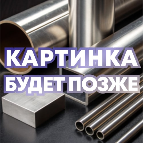 Полуцилиндр без покрытия 18x90 мм ГОСТ 23208-2003